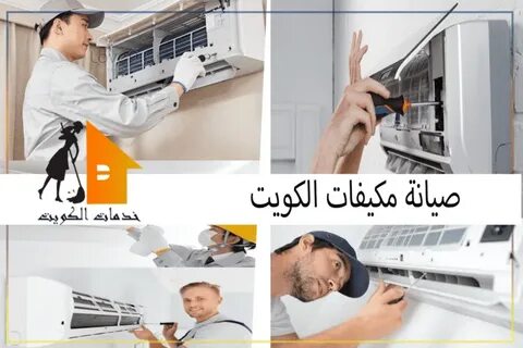 شركة لتنظيف المكيفات